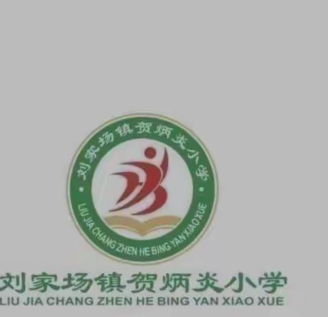 万番琢磨方成器，春风化雨志不移——— 贺炳炎小学教育集团举行2022年秋季生本课堂教学竞赛展示活动