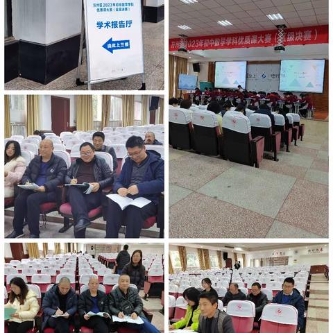 观摩学习启智慧        反思感悟促成长——五桥实验学校初中数学组全体教师观摩学习初中数学优质课决赛活动