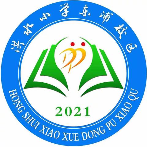 “奇思妙想   变废为宝”——洪水小学东浦校区低年级组手工制作活动风采展示