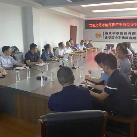 交通运输部青年干部到中联中宇公司调研