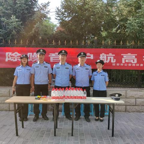 环食药侦支队开展“消除噪音，护航高考”专项整治暨爱心助考活动