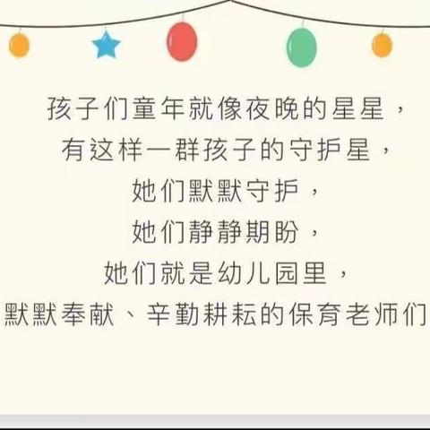 "精心保育，与爱同行"——迁西县北岸新区幼儿园保育员技能大赛活动纪实