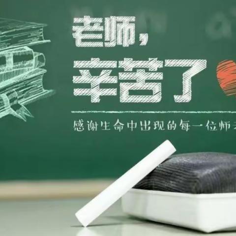 情系教师节 慰问暖人心——市长孙飚同志慰问尚志小学教师