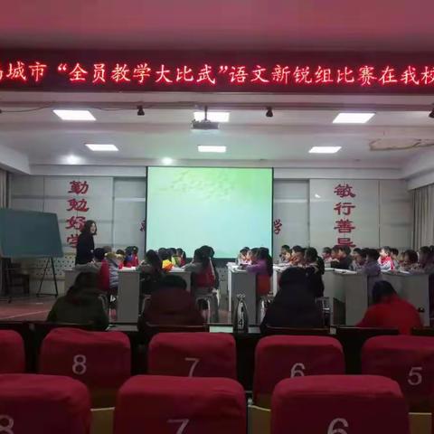 同课异构 绽放异彩—2019年禹城市“全员教学大比武”小学语文新锐组比赛活动纪实