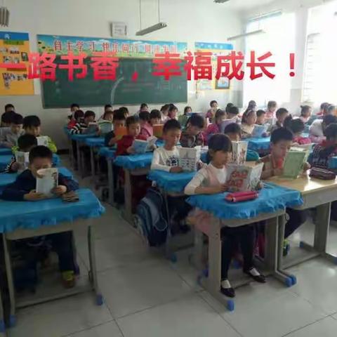 一路书香，幸福成长，阅读是人生最美的姿态！