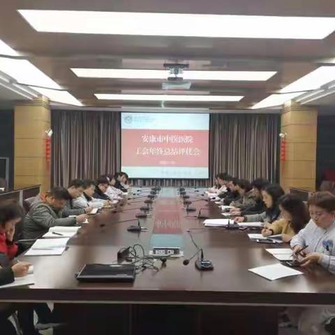 总结成绩查不足   提振士气鼓干劲——市中医院召开工会小组长年终总结评优会议