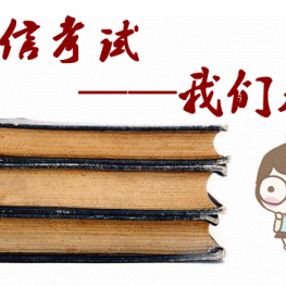 认认真真考试，堂堂正正做人——新馨寄宿学校五、六年级考试篇
