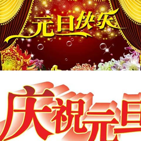 金色童年   放飞梦想——新馨寄宿学校元旦文艺汇演