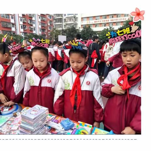 廉润童心 与爱同行 金城江区实验小学三(7)班商品交易实践活动