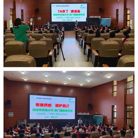 青葱课堂.儿童性教育课程走进河池市实验小学-澳门国际城校区