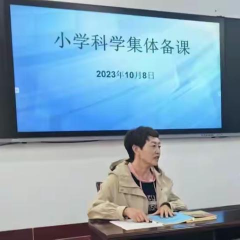 锡林浩特市小学科学教师集体备课活动