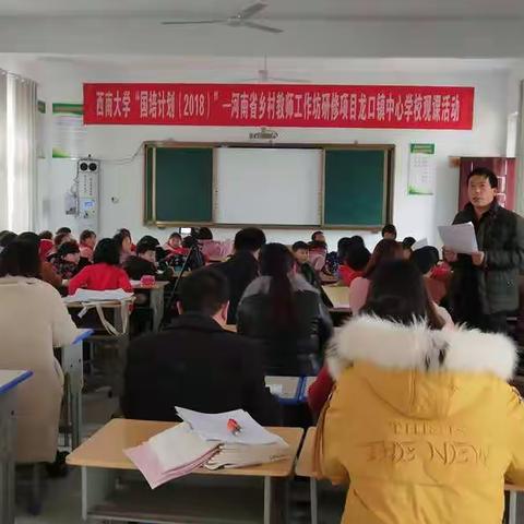 2018西南大学校本研修新蔡县小学语文03坊第一次上课