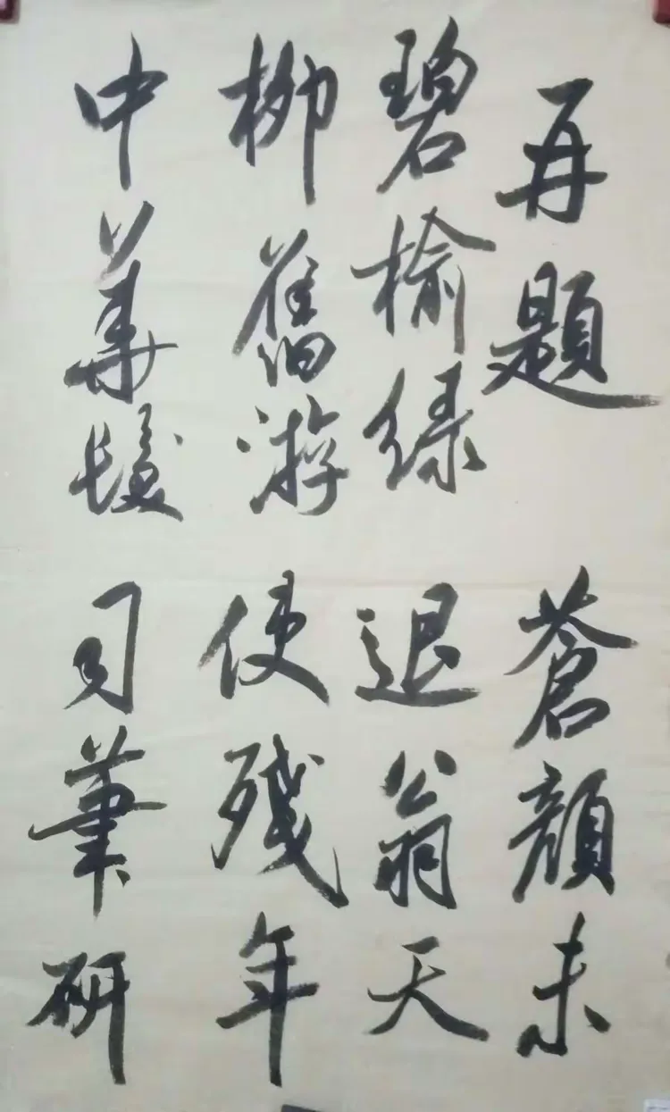 王奎志书法临帖