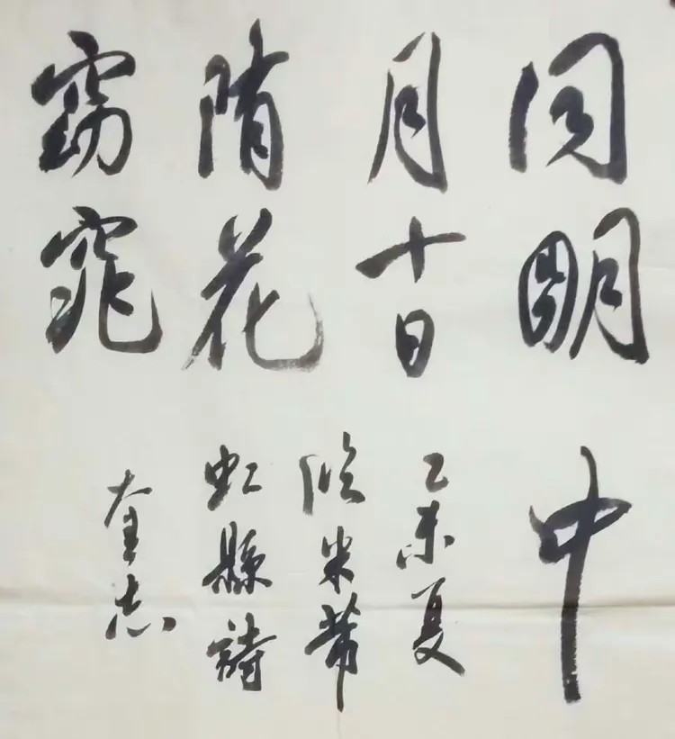 王奎志书法临帖