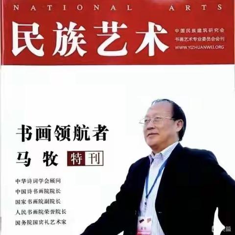 当代诗书双绝国宾礼艺术名家马牧