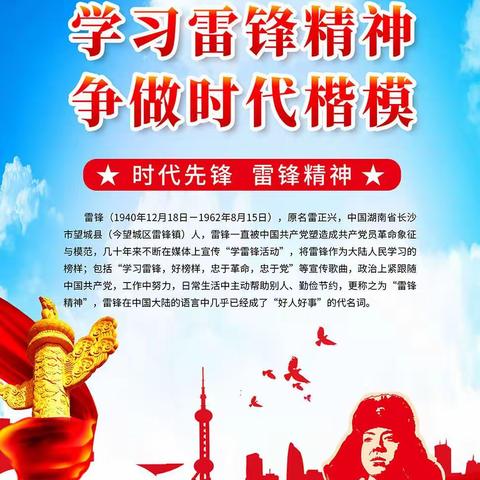 弘扬雷锋精神，争做时代少年