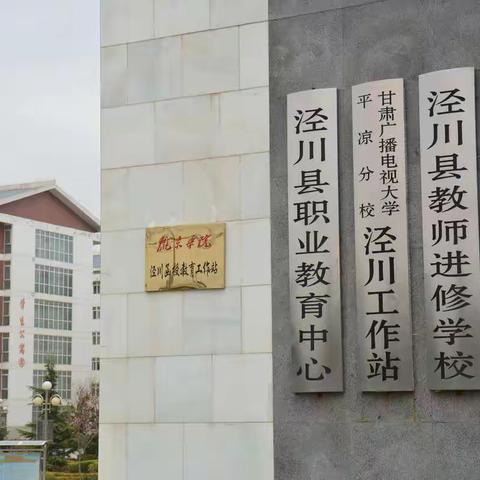 2021年国家开放大学平凉学院泾川学习中心招生简章