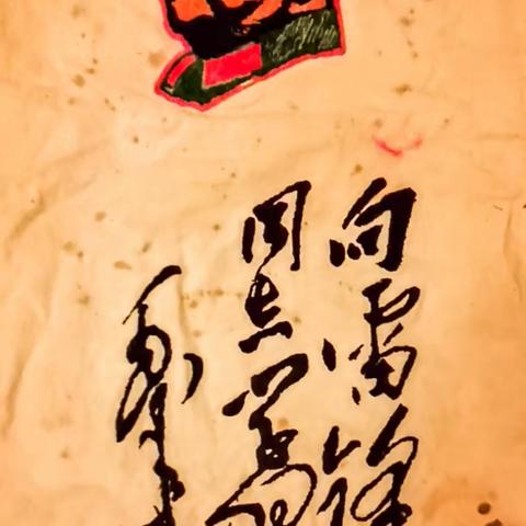 毛主席永远活在人民心中