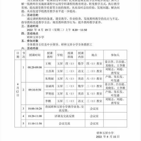 贯彻落实“四个三”，专题调研抓常规——研和中心小学“2−1−1”常规教研活动走进研和玉屏小学