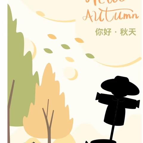 赏秋景 诵秋韵——二年级组小小朗读者