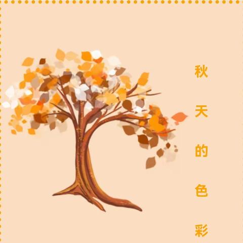 听秋——二年级二班小小朗读者展示（第二期）