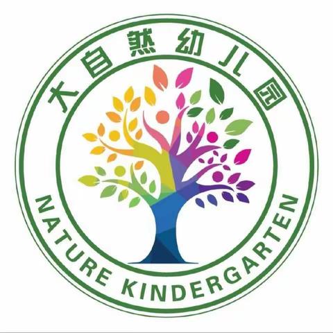 大自然幼儿园寻找秋天主题活动