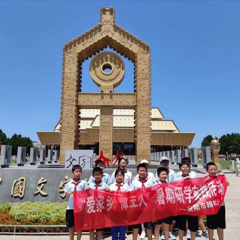 遨游汉字王国，感悟中华文化——安阳市翰林小学四（2）中队樱桃、草莓组参观中国文字博物馆暑期研学活动纪实