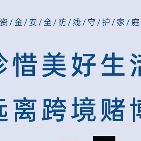 【净网2022】远离网络赌博 健康自律人生！