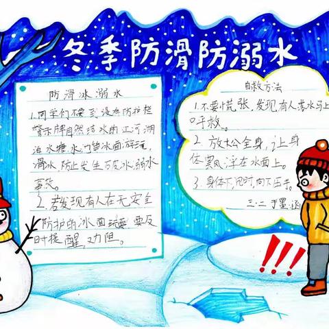 八屋中学冬季防溺水安全教育