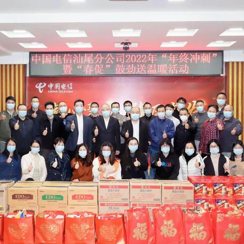 汕尾分公司工会开展年终冲刺暨“春促”鼓劲送温暖活动