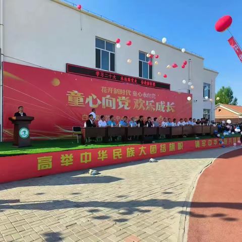 白音套海苏木中心小学“童心向党欢乐成长”暨第十六届校园文化体育艺术节