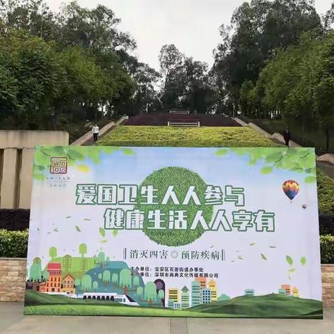 石岩街道爱卫办开展“清洁宝安月”宣传活动