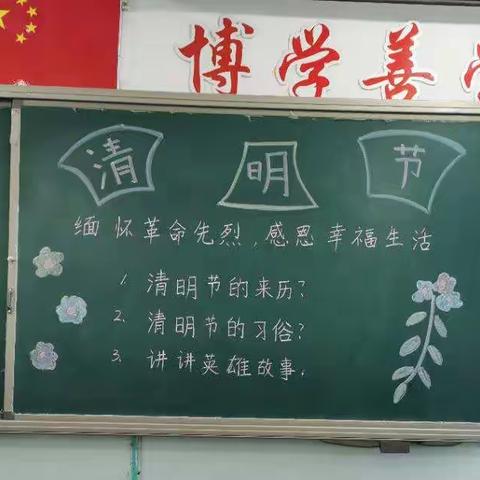 富昌乡小汲小学三年级一班清明节主题班会