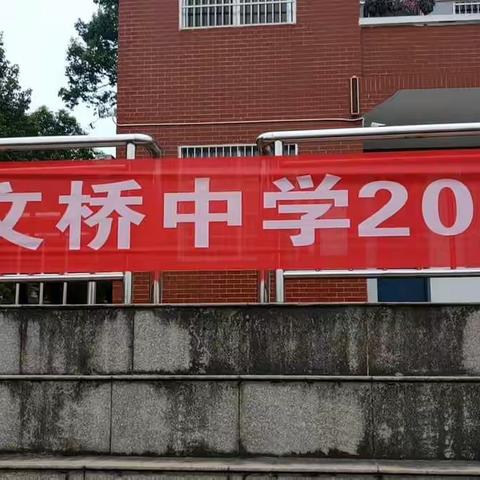 文桥中学2021秋季开学典礼暨升旗仪式