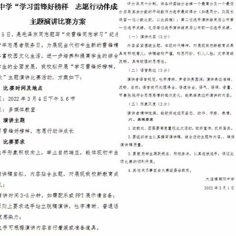 朝阳中学纪念雷锋主题演讲活动