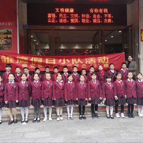 实小龙江三（2）班假日雏鹰小队活动