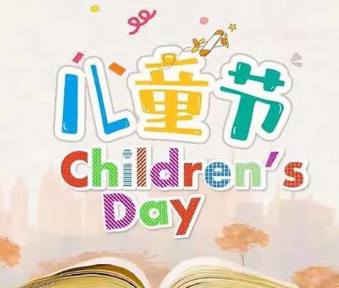 【童年的梦^^^^^七彩人生】实小龙江三（2）班欢度“六一”