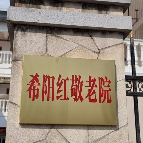 “志愿敬老院，关爱传真情”福安市龙江实验小学三年级（2）班公益活动从你我做起。