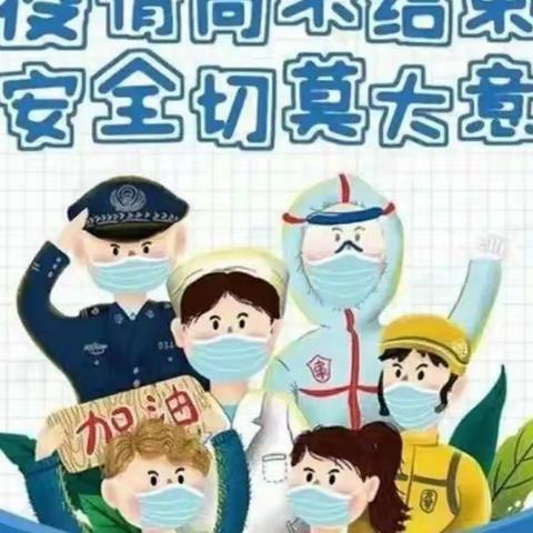 岳阳县鹿角小学暑假安全须知