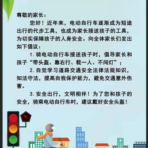 戴好头盔再出发——鼓楼实验小学“一盔一带”倡议书