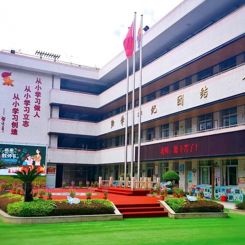 丹桂飘香至金秋月，春蚕吐丝迎教师节——鼓楼实验小学庆祝第37个教师节