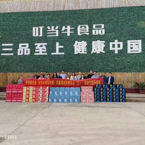 民建漯河市委开展“五一”国际劳动节慰问劳模活动