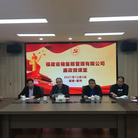 省储备粮公司开展廉政微党课教育，筑牢廉政思想防线