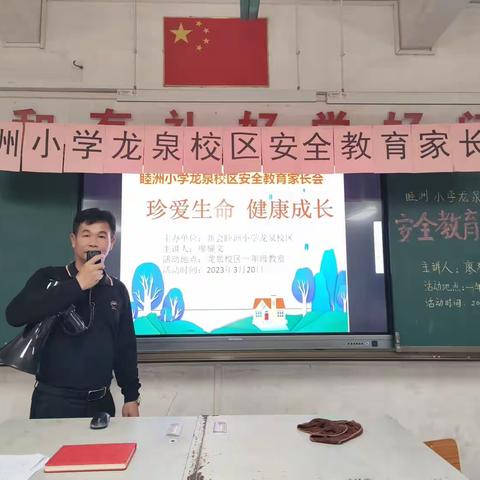 家校联动 共筑学生安全屏障——睦洲小学龙泉校区召开安全教育家长会