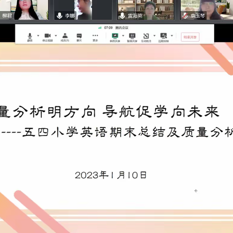 质量分析明方向，导航促学向未来。                     ——五四小学英语质量分析及学程单使用反馈