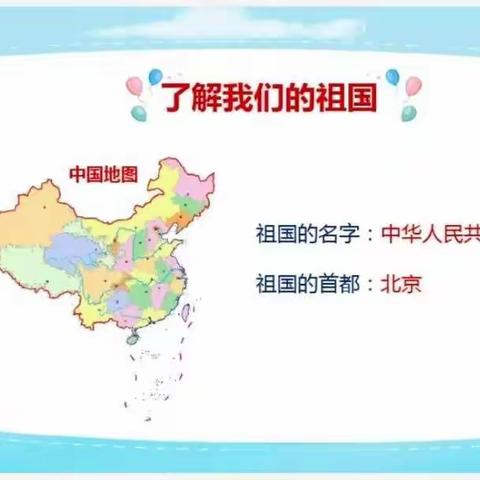 喜迎国庆节——关庙中心幼儿园大四班课程故事