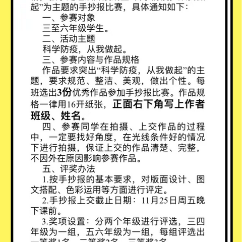 科学防疫，共盼春来！——手抄报评比