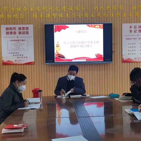 中共巩义市第五初级中学支部主题党日活动