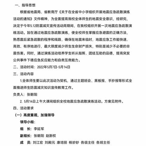 防震减灾演练，筑牢安全防线——巩义市第五初级中学开展防震减灾演练活动