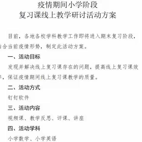 用教研的温暖 驱散疫情的严寒